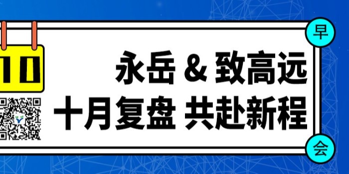 皇冠crown(中国) & 致高远：十月荣耀表彰、深度复盘与璀璨展望